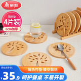 隔热垫餐桌 圆形16cm*4片 竹垫隔热耐高温砂锅汤锅茶杯垫