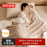 京东京造懒懒大毛衣毯 1500g塔芙绒双层加厚午睡毯子 浅卡其 1.5x2m