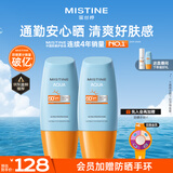 Mistine蜜丝婷小黄帽防晒霜乳40ml*2SPF50+防水防紫外线养肤