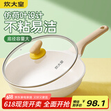 炊大皇煎锅平底锅 麦饭石色不粘锅多功能易洁少油烟煎锅28cm 电磁炉通用