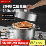 美厨（maxcook）蒸锅 304不锈钢36cm双层蒸锅 加厚复底汤锅 燃气电磁炉通用MCZ811