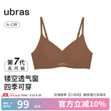 ubras虞书欣同款凉感无尺码透气轻纱小胸显大无钢圈聚拢文胸罩内衣女 胡桃木(美拉德色) 均码 经典版(100-130斤)A-C杯