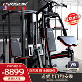 HARISON汉臣综合训练器多功能一体机家用商用八人站训练机健身器材
