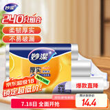 妙洁保鲜袋组合装特大号40只大号80中号120共240只 厚实塑料食品袋子