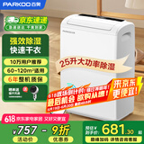 百奥（PARKOO）除湿机/抽湿机 25升大除湿量 家用轻音抽湿机 一键干衣 负离子净化地下室别墅吸湿器 YDA-826E