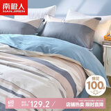 南极人100%全棉床上四件套 适用1.5/1.8米床套件 被套200*230cm简约风
