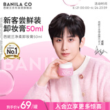 芭妮兰（banila co）【成毅同款】zero卸妆膏经典款50ml  便携旅行 脸部眼唇卸妆可用