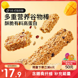 三只松鼠谷物燕麦棒200g*2盒 坚果水果谷物棒饱腹代餐零食糕点点心