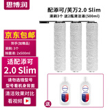 思博润 适配添可洗地机吸拖一体机器人配件 芙万1.0 2.0 slim 3.0清洁液滚刷过滤芯 适配添可2.0slim专用【滚刷*3】