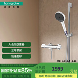 汉斯格雅（Hansgrohe）境雨rainfinity130mm花洒套装 境雨白面手持+恒温龙头