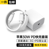 【原充正品】苹果充电线60W快充适配原装数据线iPhone14/13promax/12/11/8/XR手机充电器 【苹果8-14全系】30W快充头丨两米套装