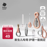 babycare婴儿指甲剪套装宝宝安全指甲刀新生儿6月+防夹肉指甲钳7件套 樱粉