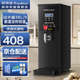 荣事达（Royalstar）步进式开水器商用烧水器酒店奶茶店办公室饮水机电热开水机 吧台机全自动定时热水机 【定时调温款】黑钛35L/h|智能定时 荣事达（Royalstar）荣誉出品