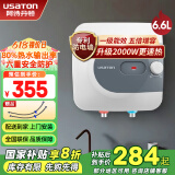 阿诗丹顿（USATON）小厨宝大升数速热式热水宝电热水器厨房热水器迷你储水式上出水10升一级能效 6.6L 2000W 【下出水】热销升级高配 小厨宝