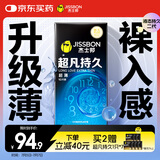 杰士邦液态延时避孕套超凡持久超薄10只安全套套男专用持久计生情趣用品