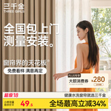三千金窗帘包上门安装 绍兴柯桥电动窗帘卧室全遮光 现代简约风客厅飘窗 样品大礼包（布+纱+轨道） 样品大礼包（布+纱+轨道） 米