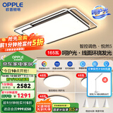 欧普（OPPLE）欧普照明线面发光LED简约客厅灯吸顶灯呵护光一体语音智控 呵护光全屋智控B3【三室两厅】