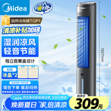 美的（Midea）【冰爽香风】加湿制冷家用空调扇净化冷风扇水冷无叶塔扇落地冷风机轻音冷风机制冷小空调 AAF10MB