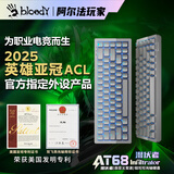 双飞燕（A4TECH）AT68 68键 机械键盘 有线键盘机械键盘游戏电竞专用铝坨坨键盘光轴键盘野蛮部落 光轴 潜伏者 有线