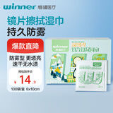稳健镜片擦拭湿巾防雾款6*10cm电脑屏幕手机清洁湿巾不易留痕100片