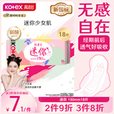 高洁丝【自有工厂】少女肌190mm18片日用超薄绵柔迷你护翼型护垫卫生巾