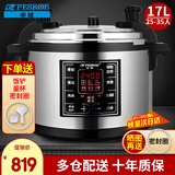 半球（PESKOE）商用电压力锅 大容量电高压锅商用电饭锅特大号电饭煲酒店饭店食堂煮饭锅煲汤电炖锅 17L（25-35人适用）