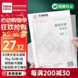 天章 （TANGO）A3半透明描图纸硫酸纸 设计制图画图纸转印图纸 练字专用 工程描红绘图纸临摹拷贝纸 70g 50张/包