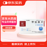 [华北制药] 甲钴胺片0.5mg*20片/盒[5盒装]