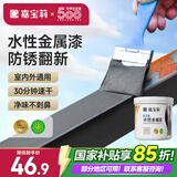 嘉宝莉防锈漆水性金属漆入户门改色漆彩钢瓦翻新专用漆油漆涂料银黑1kg