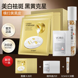 fUT进口原液面膜美白补水淡斑提亮肤色左旋VC紧致抗皱面膜男女 面膜20片+左旋vc胶囊+美白精华21