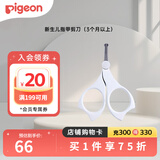 贝亲（Pigeon）新生儿指甲剪刀宝宝 适用3个月以上