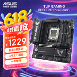 华硕TUF GAMING B650EM-PLUS WIFI重炮手 主板 CPU 9700X/9600X/7500F(AMD B650/socket AM5) 