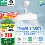 雷士（NVC）风扇灯超薄隐形风扇叶吊扇灯餐厅灯吊灯现代简约餐厅吊扇灯可遥控 【清风升级款】36瓦三色调光记忆功能