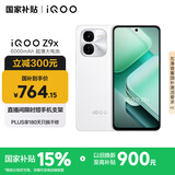 vivoiQOO Z9x【国家补贴】8GB+128GB 星芒白 6000mAh 电池 4nm第一代骁龙 6 磐石缓震架构 电竞手机