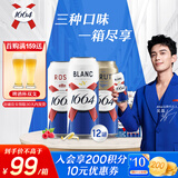 kronenbourg 1664三口味500ml*12罐(白啤+桃红+法蓝)精酿啤酒混合装
