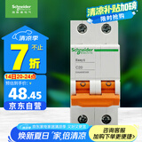 施耐德电气 空气开关2P C20A 家用微型断路器 双进双出双极 空开 EA9AN2C20R