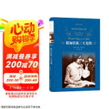 经典译林：假如给我三天光明（盲聋人海伦.凯勒代表作，成长励志经典）