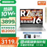 联想小新16/小新Pro16GT AI元启 2025新品可选超轻薄笔记本电脑办公大学生设计本 锐龙R7 16G 1T 升级｜小新16 补贴找客服 高性能