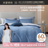 水星家纺床上四件套60s长绒棉纯棉100%全棉夏天丝滑被套床单双人轻奢高级1.5m床玫瑰