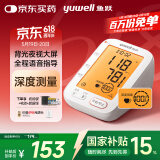 鱼跃（Yuwell）国家补贴电子血压计家用血压测量仪医用高精准血压仪大屏背光690F