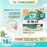 乐而雅花王零触感特薄立锁护围日用护翼型卫生巾22.5cm18片姨妈巾超薄