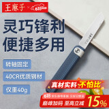 王麻子便携可折叠水果刀 4铬不锈钢家用果蔬剥皮削皮刀