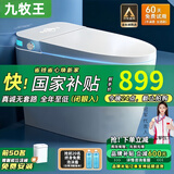 九牧王智能马桶家用全自动清洗加热烘干一体机无水压限制带水箱坐便器 标准版【全能清洗+烘干】带水箱 250 /300/350/400拍下备注坑距