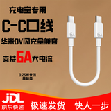 沃克达6A充电宝短线适配oppo华为A-C口短数据线vivo小米C-C口0.5m快充线 【一条装】6A双C口线0.25米