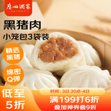广州酒家利口福 黑猪肉小笼包300g*3袋 36个  黑猪肉馅 儿童早餐 面点速食 包子