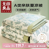 无印良品A类全棉夏被 100%纯棉花被子 夏凉被芯棉被 150*200cm