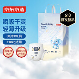 京东京造婴儿拉拉裤 全包臀裤型尿裤尿不湿 Cloud系列XXXL50片(18kg以上)