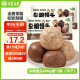 华田禾邦全麦杂粮馒头 800g*2袋 16个装 纯手工五谷杂粮包 速食面点 早餐