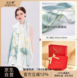 宝石蝶真丝丝巾女100%桑蚕丝旗袍披肩围巾妈妈生日礼物女红礼盒/荷韵2