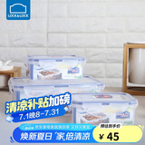 乐扣乐扣（LOCK&LOCK）塑料密封保鲜盒套装厨房冷冻保鲜储物收纳盒3件套